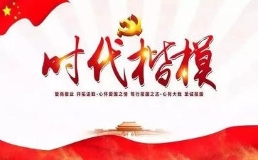 学教师时代楷模心得体会5篇