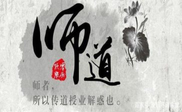 学习教师道德心得体会7篇