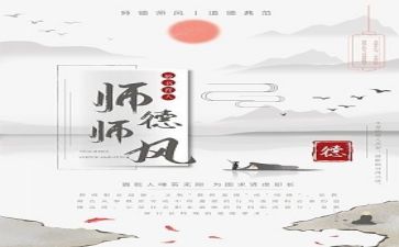 2022年师风师德心得体会5篇