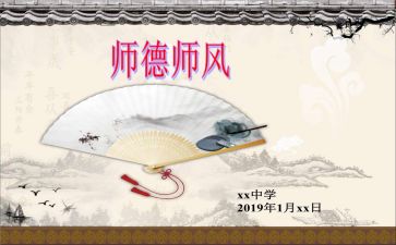 师德师风建设心得6篇