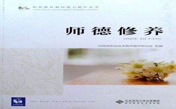 师德师风培训总结心得体会5篇