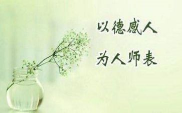 师德主题培训心得体会7篇