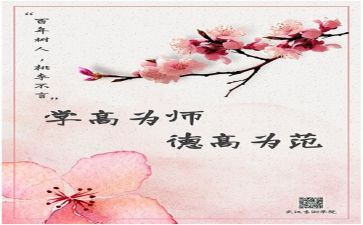 师德师风心得体会2000字范文6篇