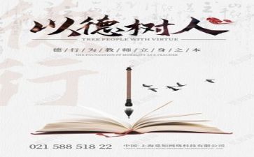 师风师德心得体会1000字7篇