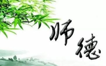 师德专题教育活动心得体会6篇