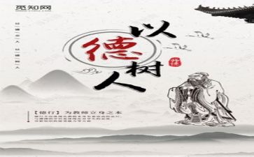 师德培训心得体会博客6篇