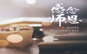 教师节感谢师恩的演讲稿6篇