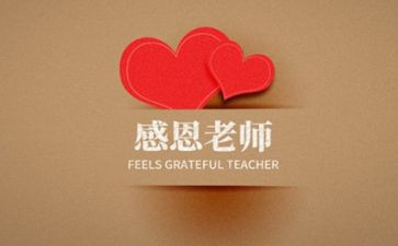 师恩难忘的演讲稿5篇