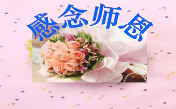 难忘师恩演讲稿最新5篇