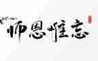 感师恩的演讲稿参考7篇
