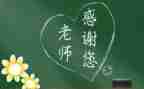 师恩难忘的演讲稿优质8篇
