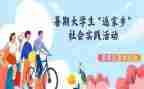 大学生暑期实践心得体会6篇