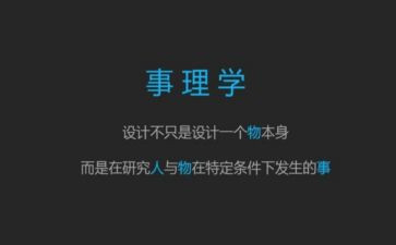 事理学心得体会6篇