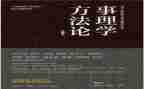 事理学心得体会精选8篇