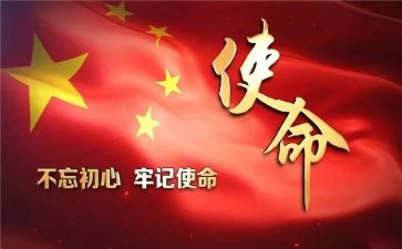 使命和担当作文8篇