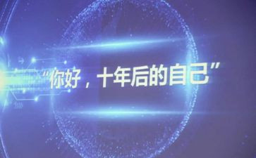 中国近十年心得体会7篇