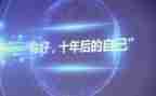 中国近十年心得体会7篇