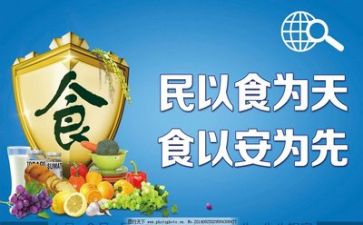 食品安全培训心得体会简短5篇