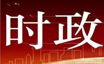 时事作文6篇