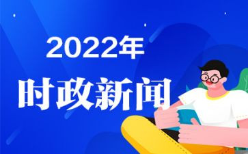 2024年时事思想汇报8篇