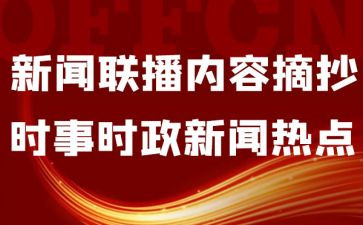 2024年时事思想汇报优质7篇