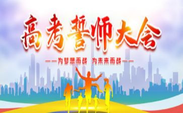 中考百日誓师演讲稿参考8篇