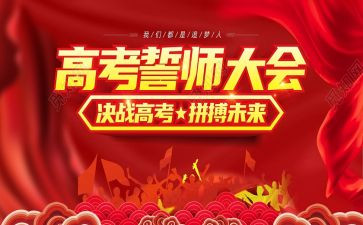 中考百日誓师演讲稿优质8篇