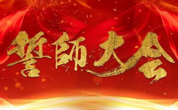 百日誓师校长讲话稿7篇
