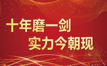 百日誓师大会校长讲话稿6篇