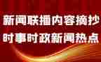 2024年时事思想汇报优质7篇