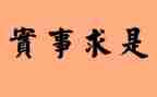 名人实事迹8篇