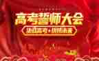 中考百日誓师演讲稿优质8篇