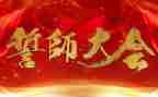 百日誓师校长讲话稿7篇