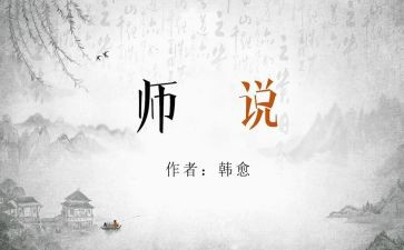 李强师说心得体会6篇