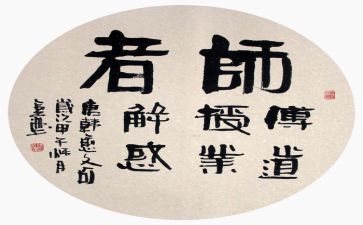 师说心得体会1500字模板6篇