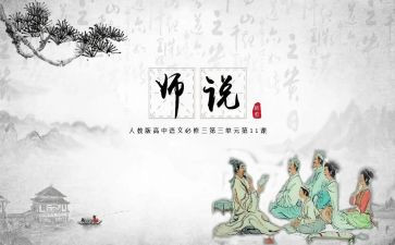 师说教育心得体会5篇