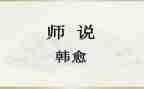 师说读后感作文1000字通用6篇