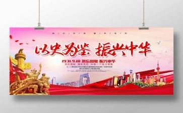 以史为鉴开创未来心得体会6篇