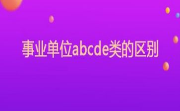事业单位工作心得体会感悟简短7篇