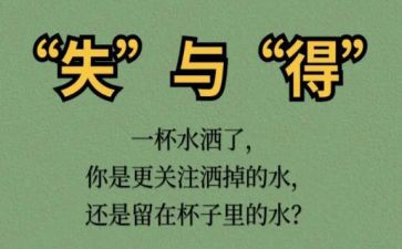 银行失与得心得体会优秀6篇