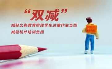 双减心得体会老师6篇