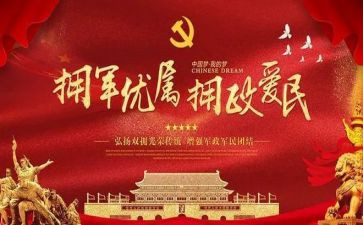 双拥心得体会5篇