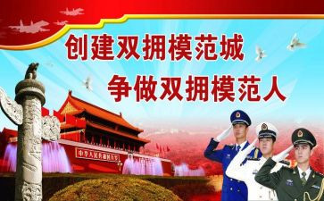 局双拥工作计划5篇