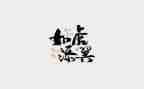 书法字心得体会7篇