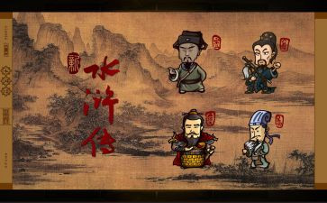 初中水浒传读后感600字8篇