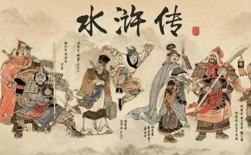 水浒传1到11心得体会优秀8篇