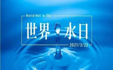 水日演讲稿7篇