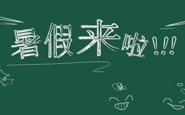 暑假心得体会大学7篇