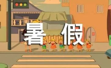 暑假培训心得体会5篇