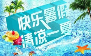 暑假学习心得体会范文5篇